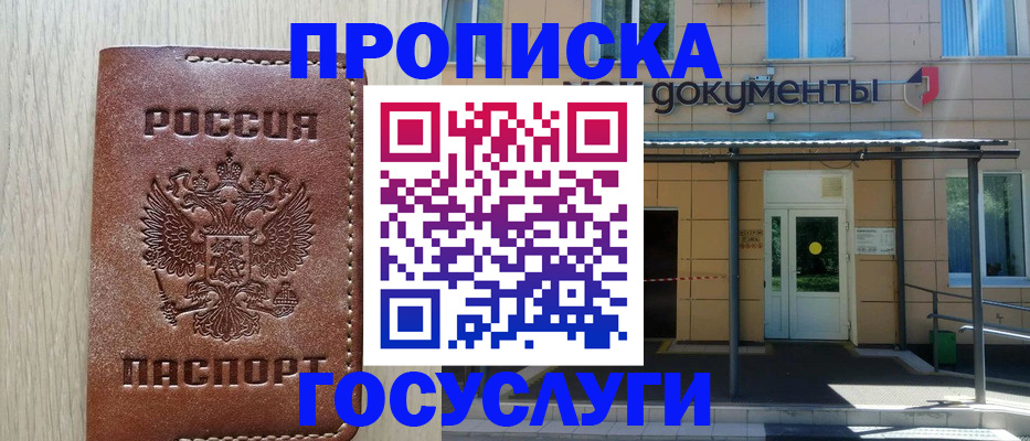 прописка 2025 в Слободской